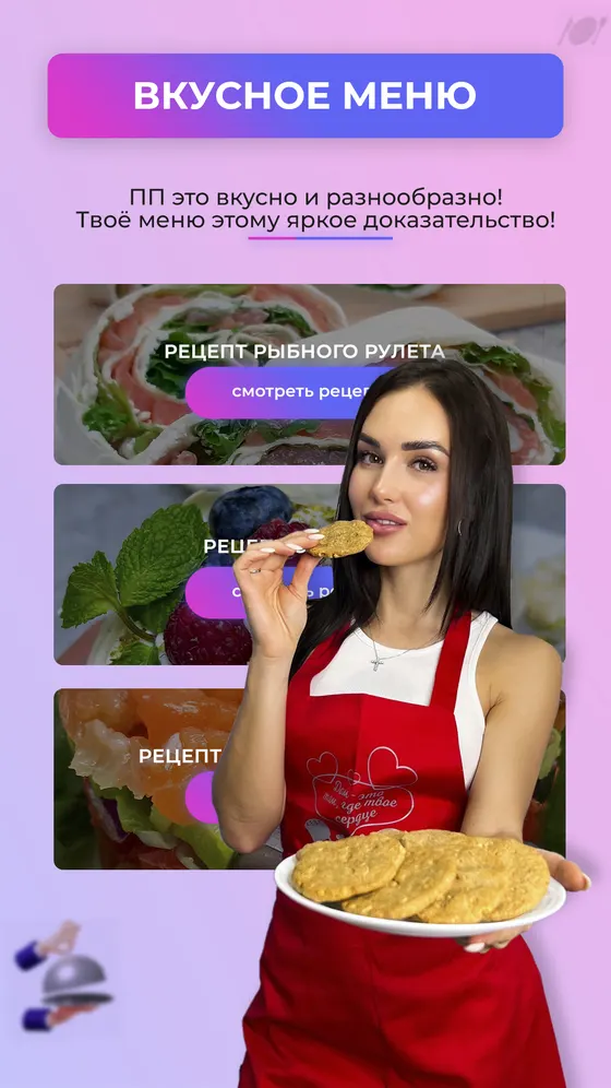 Меню и рецепты проекта