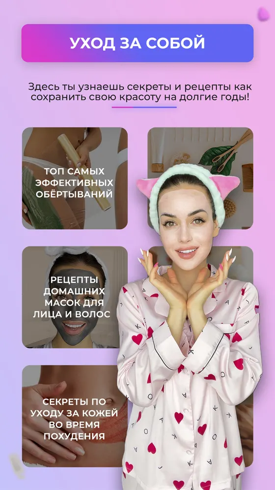 Блок ухода за собой
